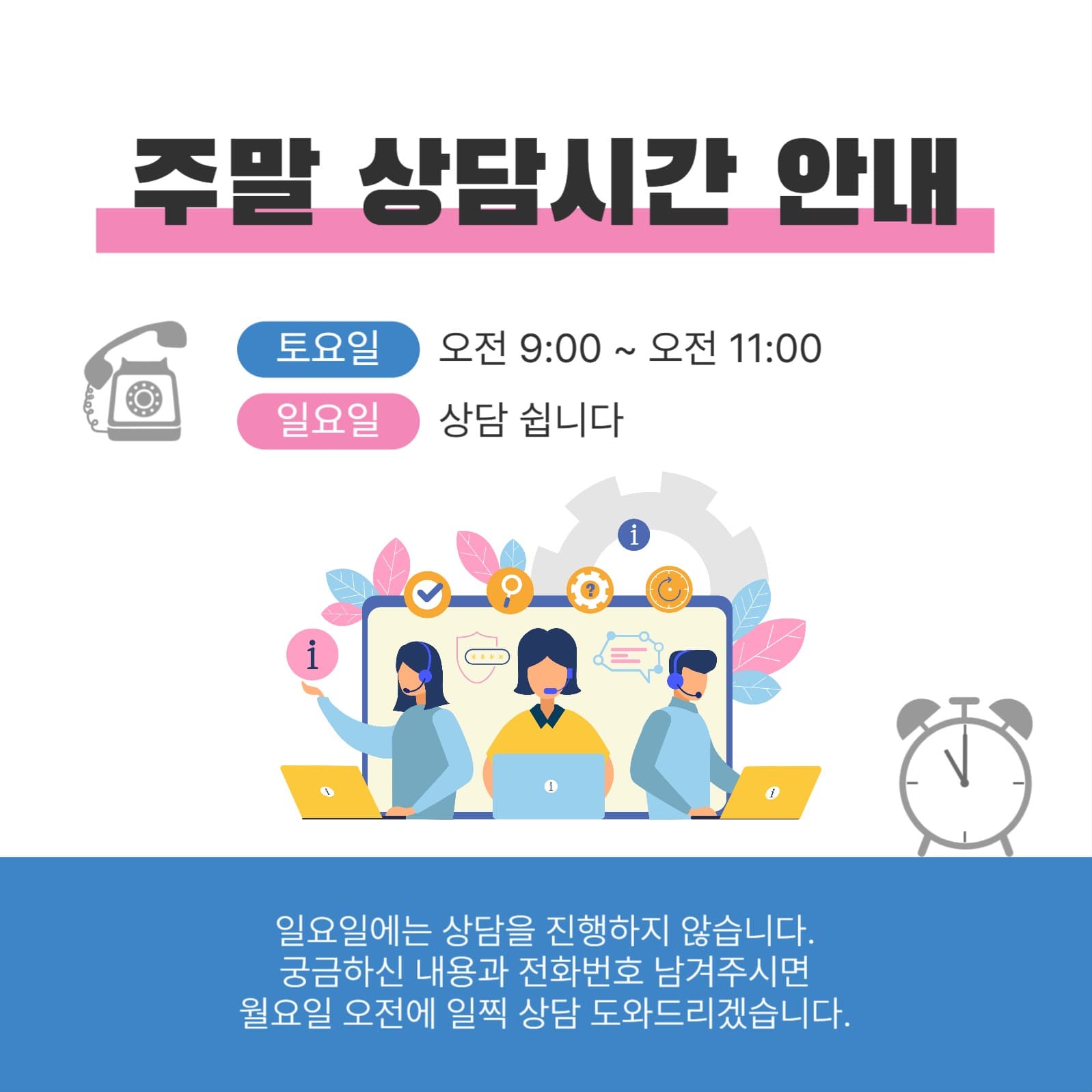 주말상담시간안내