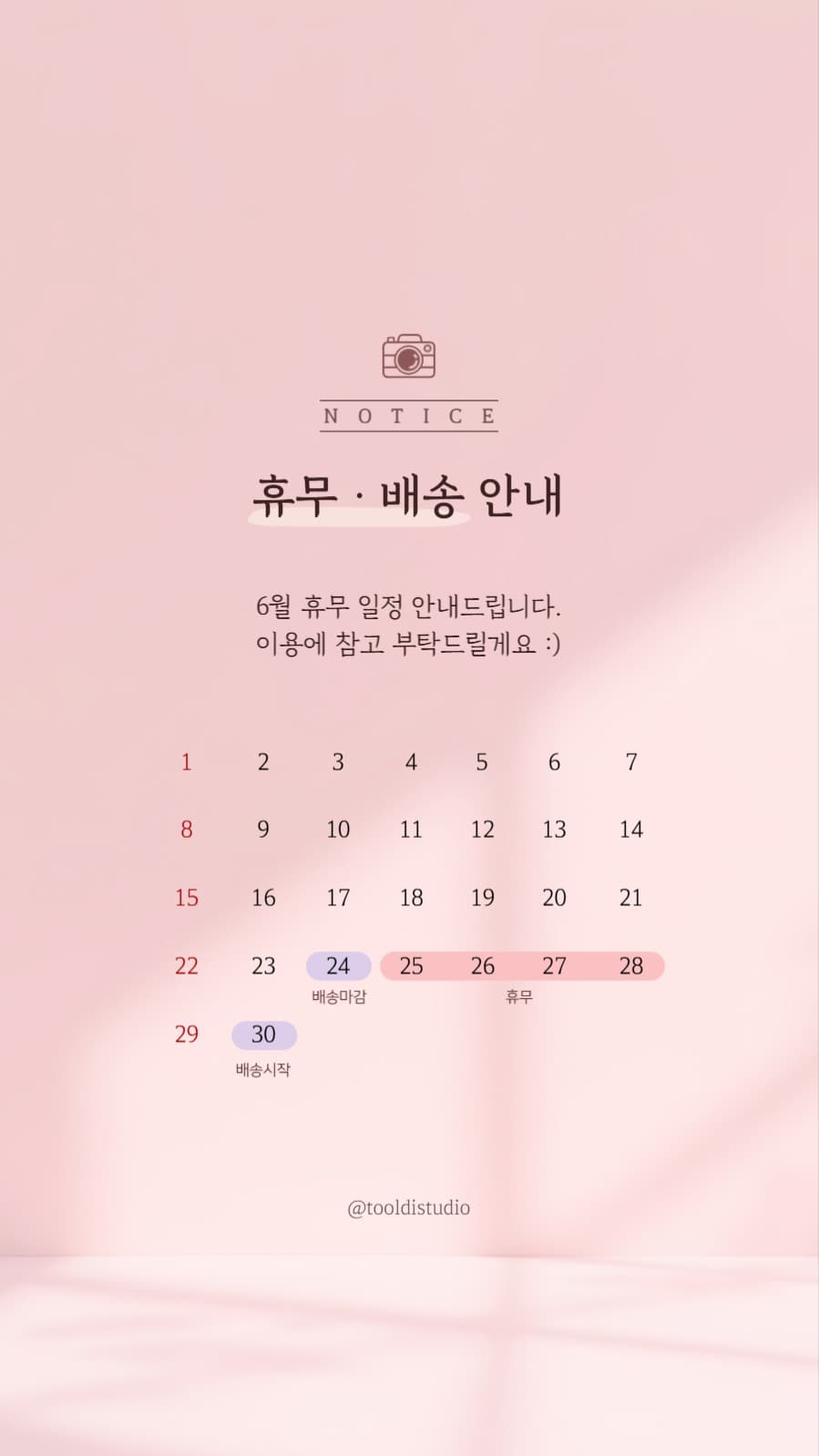휴가 휴무 배송 안내 템플릿