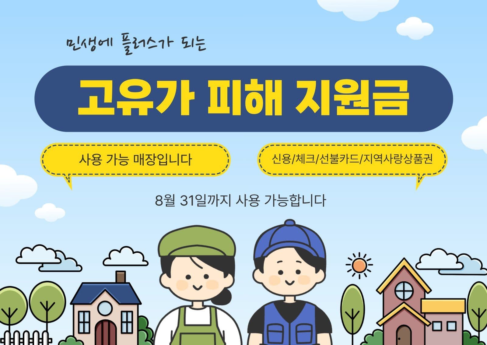 고유가피해지원금