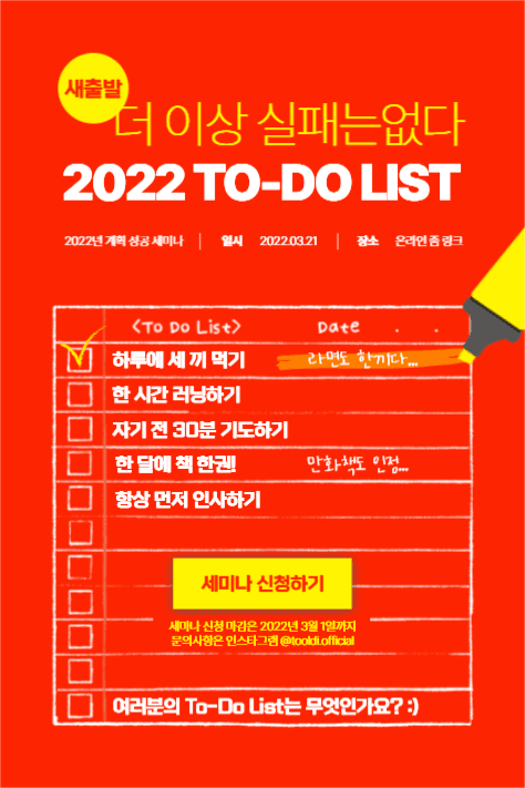 TODOLIST페이스북신청홍보