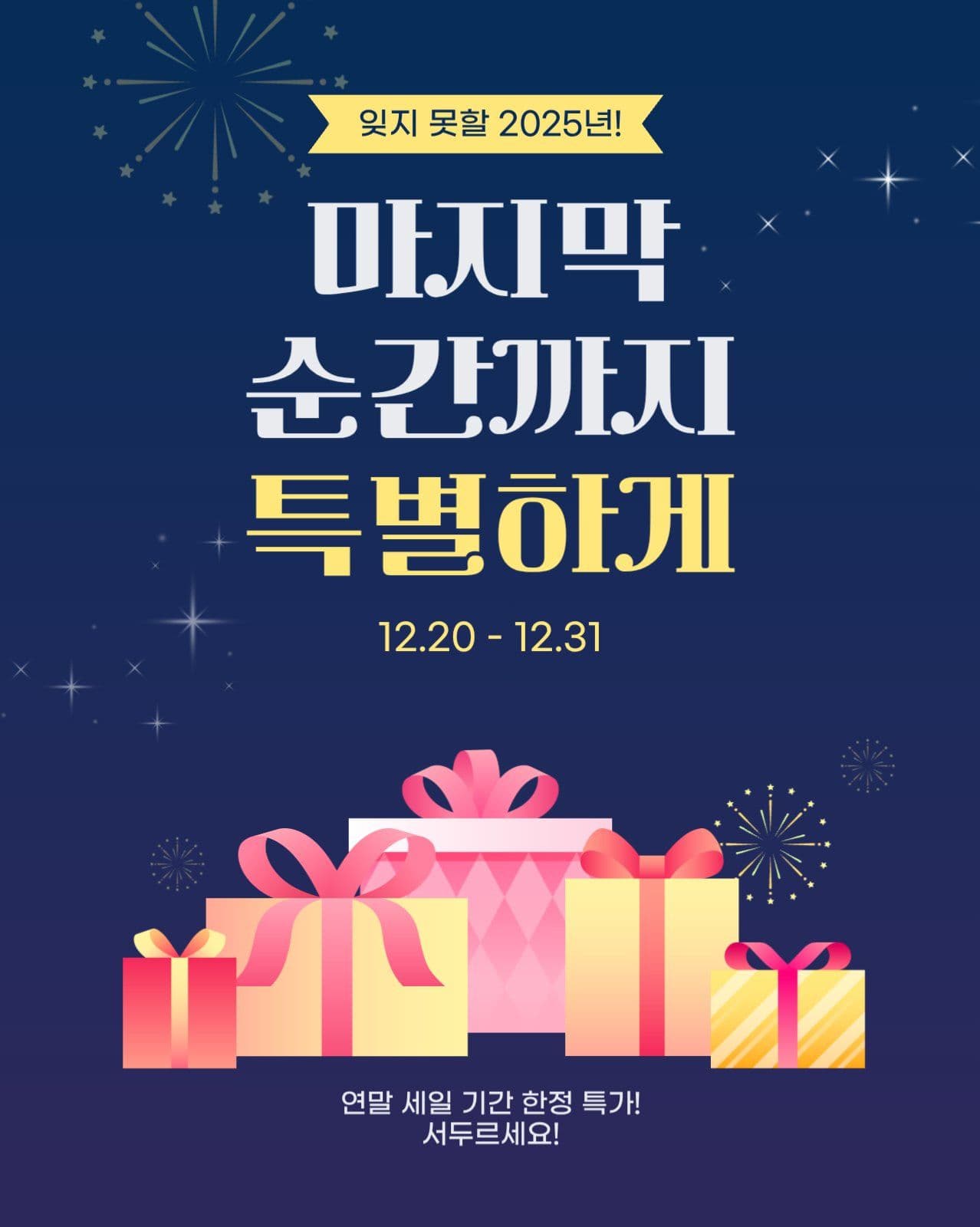 마지막연말세일