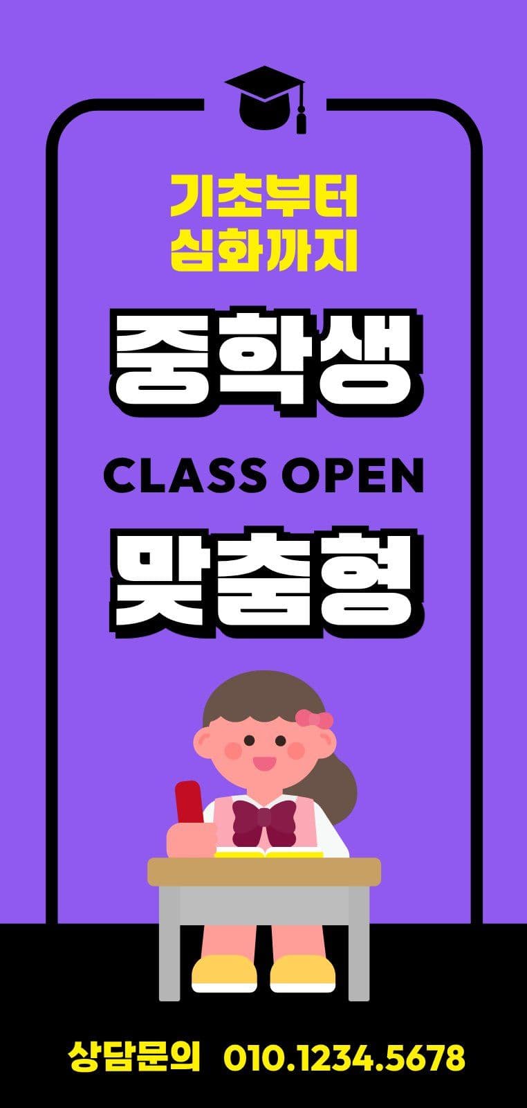 보라 일러스트 학원 홍보 간판 고등학교