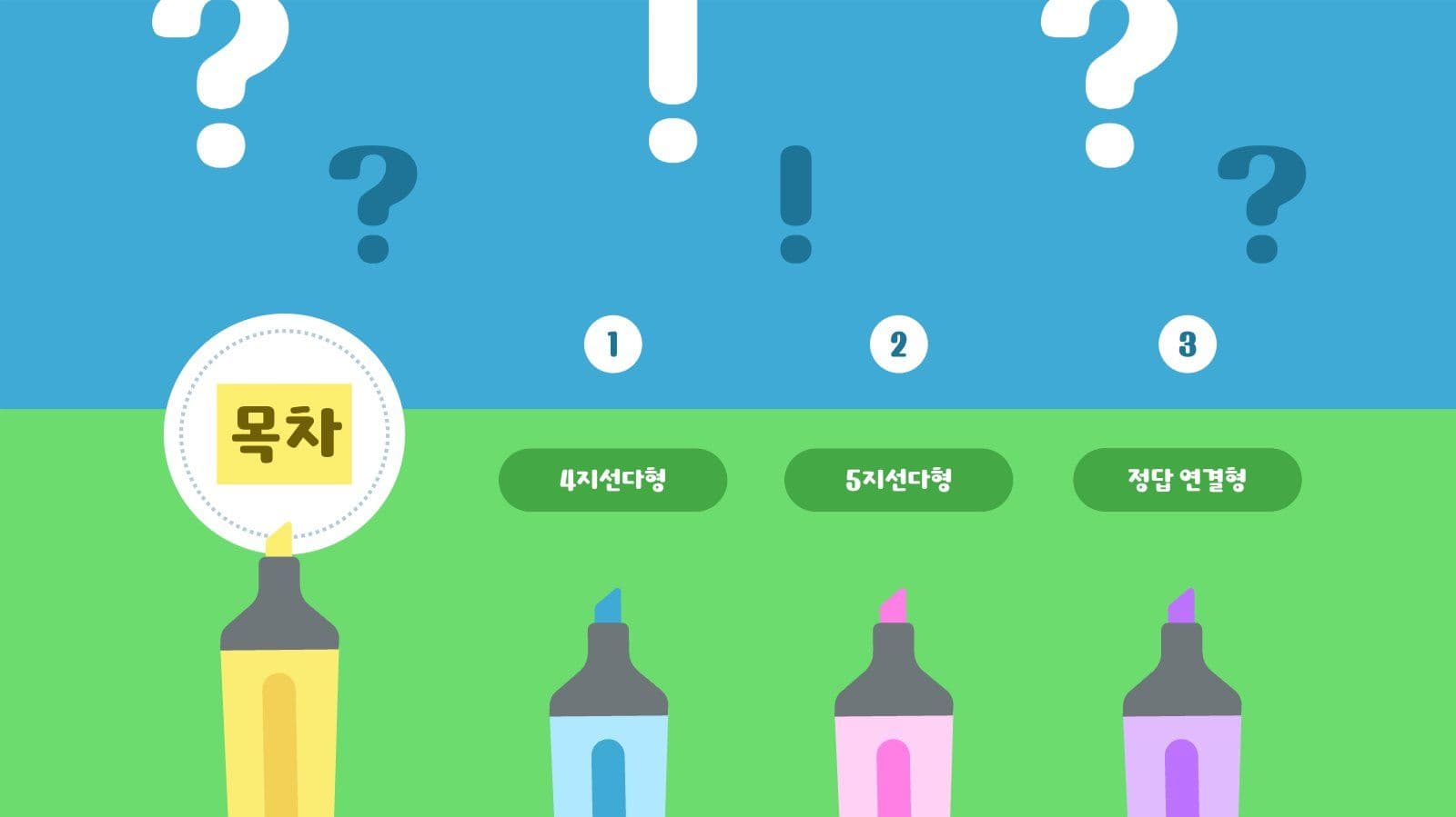학습 후 확인 문제 모음 PPT