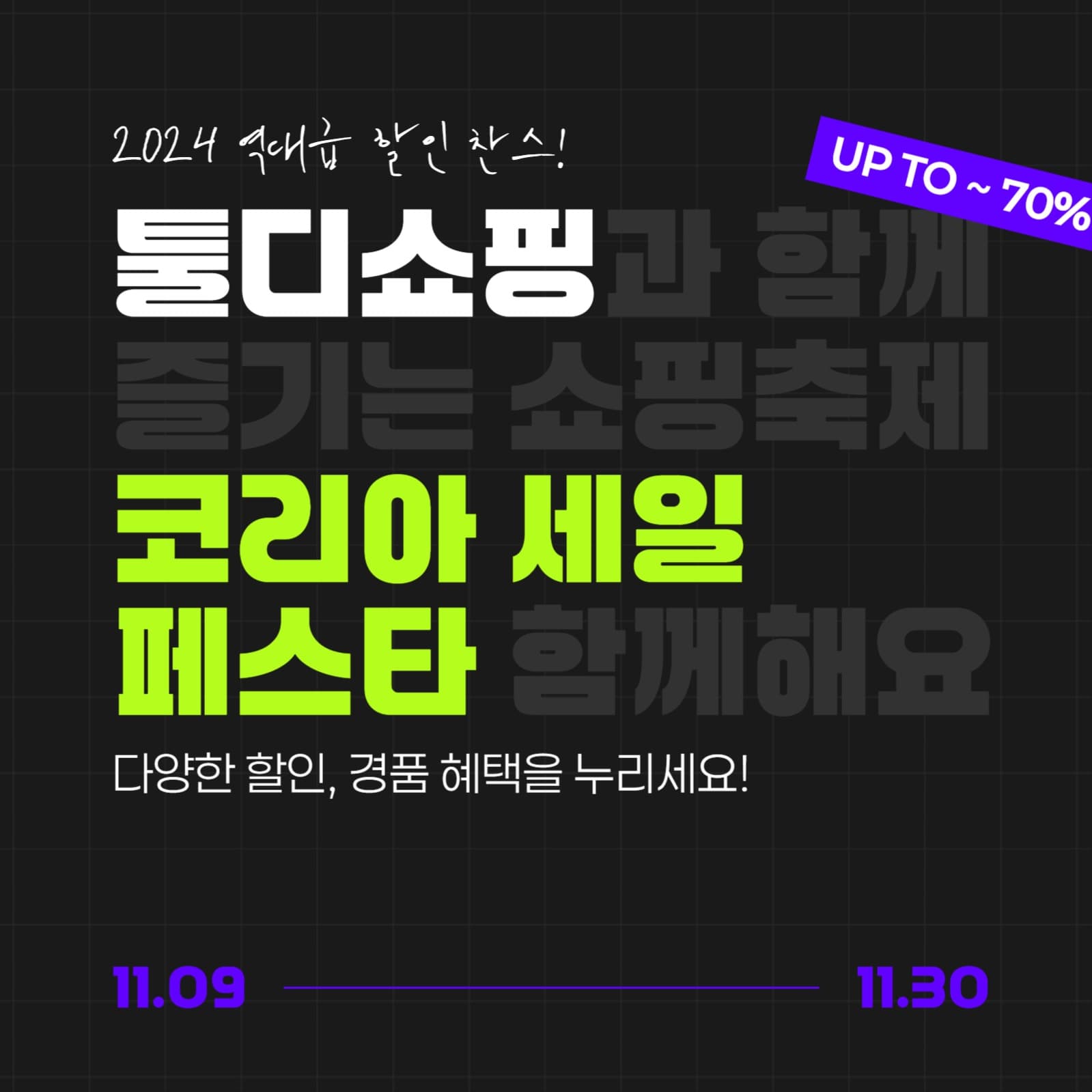 코리아 세일 페스타