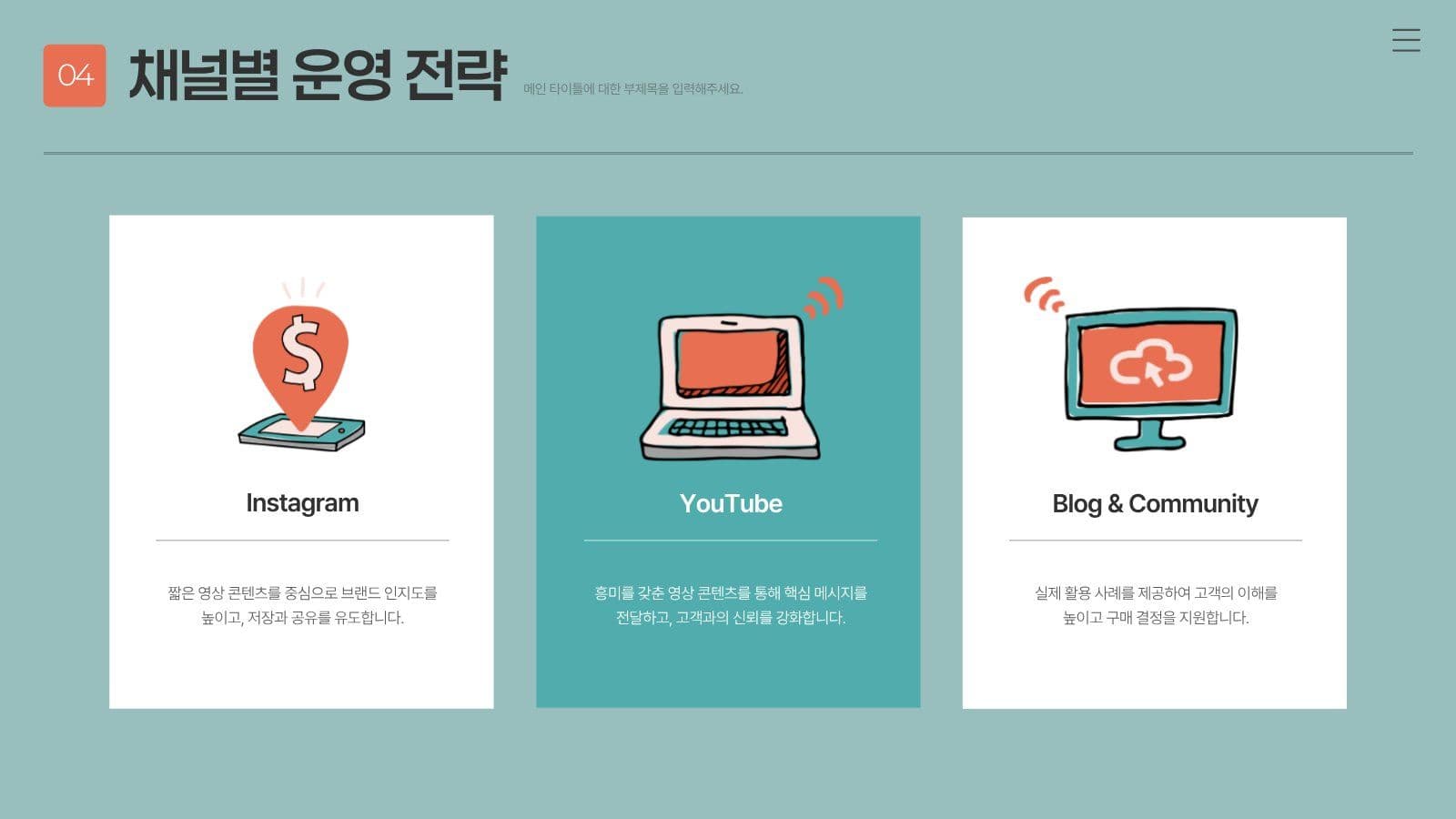 민트 SNS 마케팅 비즈니스 제안서