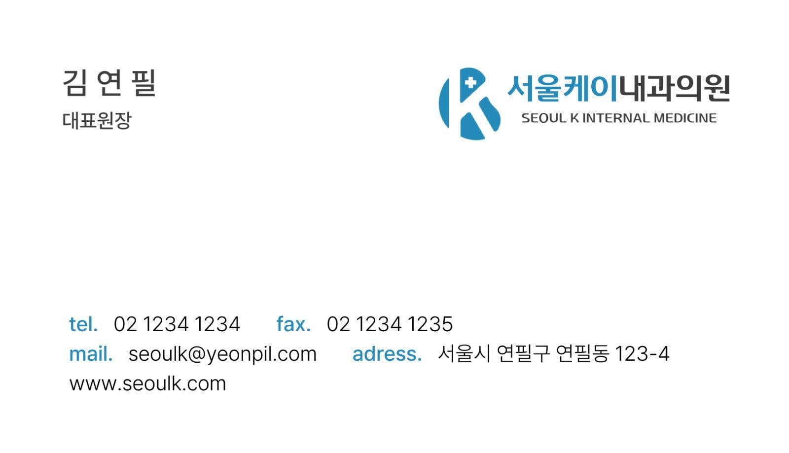 파란색 심플 내과의원 안내