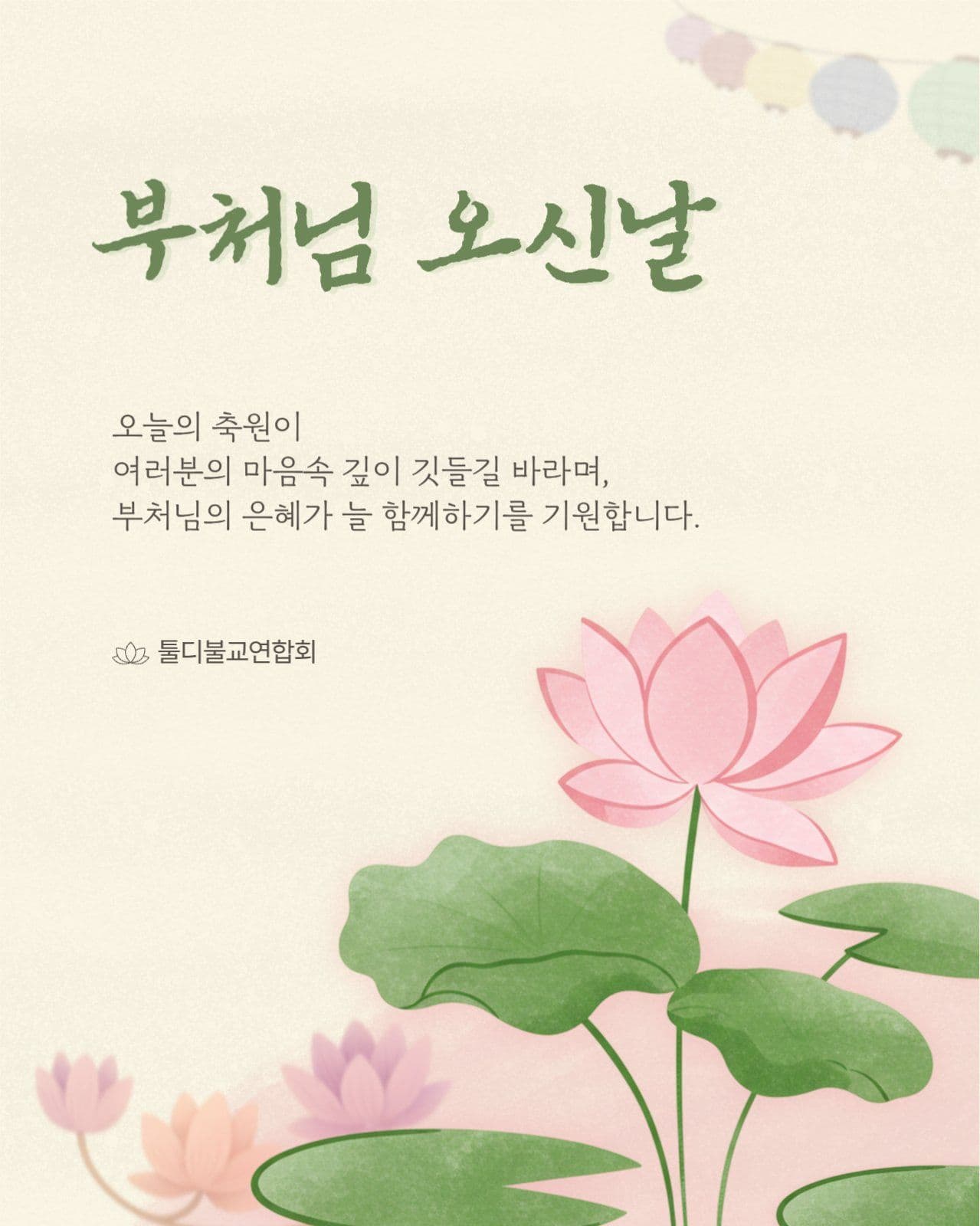 부처님 오신날 게시물