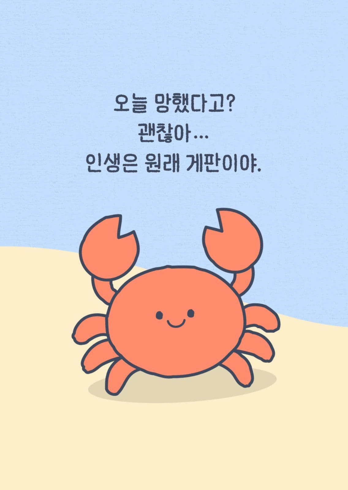귀여운 게 캐릭터 괜찮아 포토엽서
