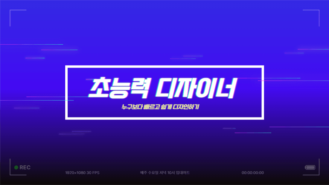 초능력 디자이너