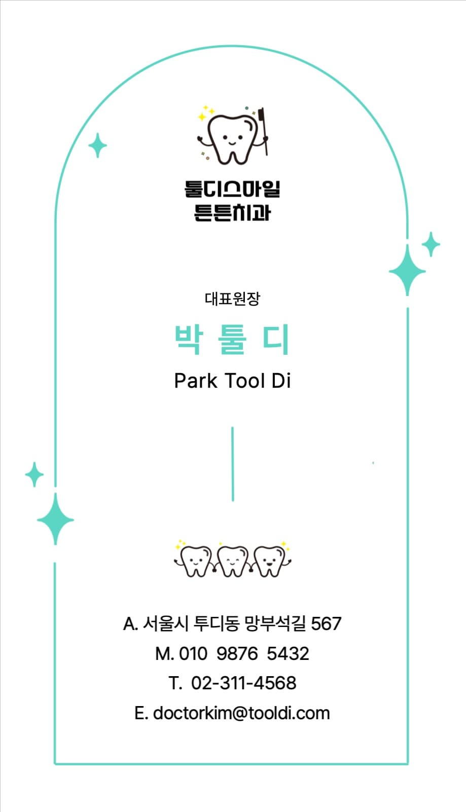 치과 양면명함