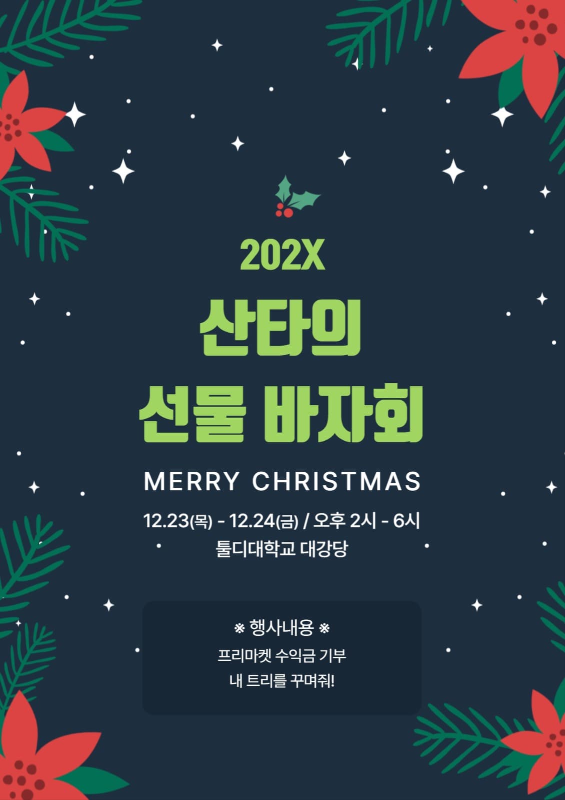 산타의 선물 바자회