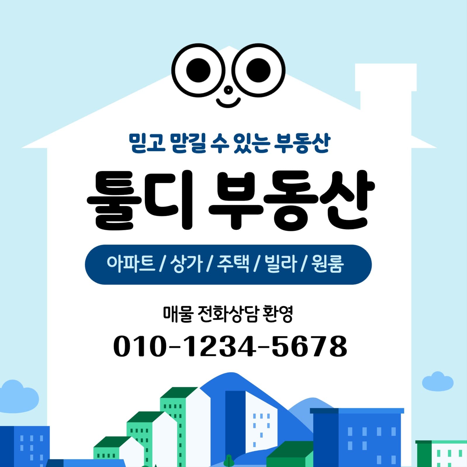 부동산광고
