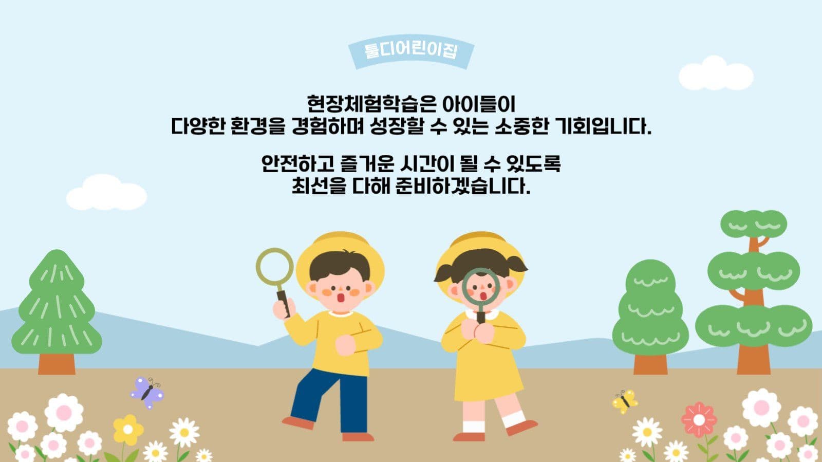 체험활동 안내