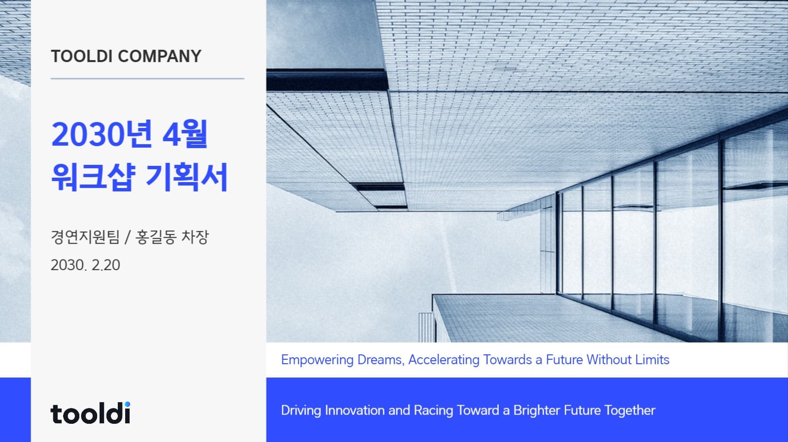 심플한 워크샵 기획서 ppt