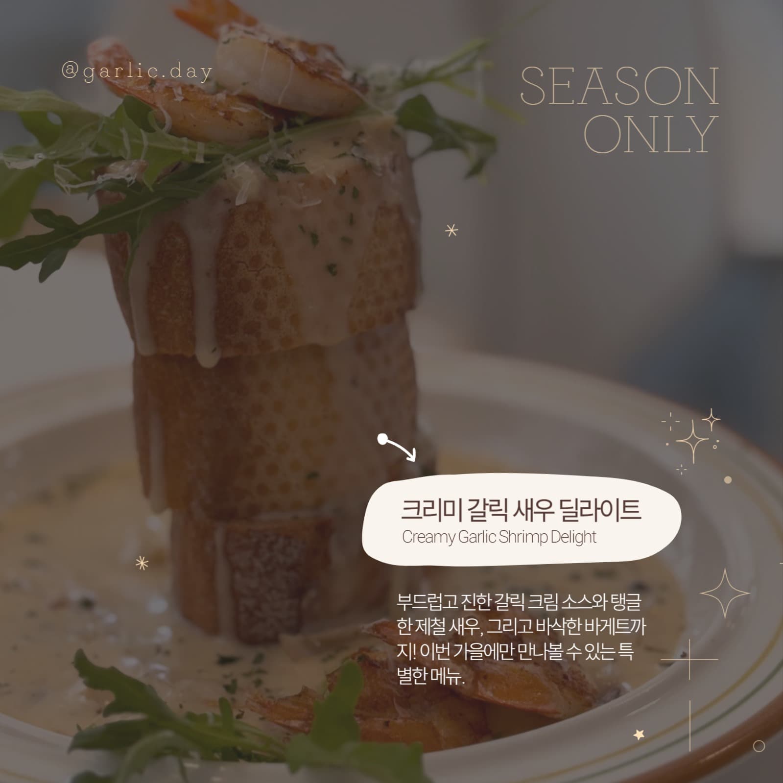 감성적인 레스토랑 메뉴 인스타그램