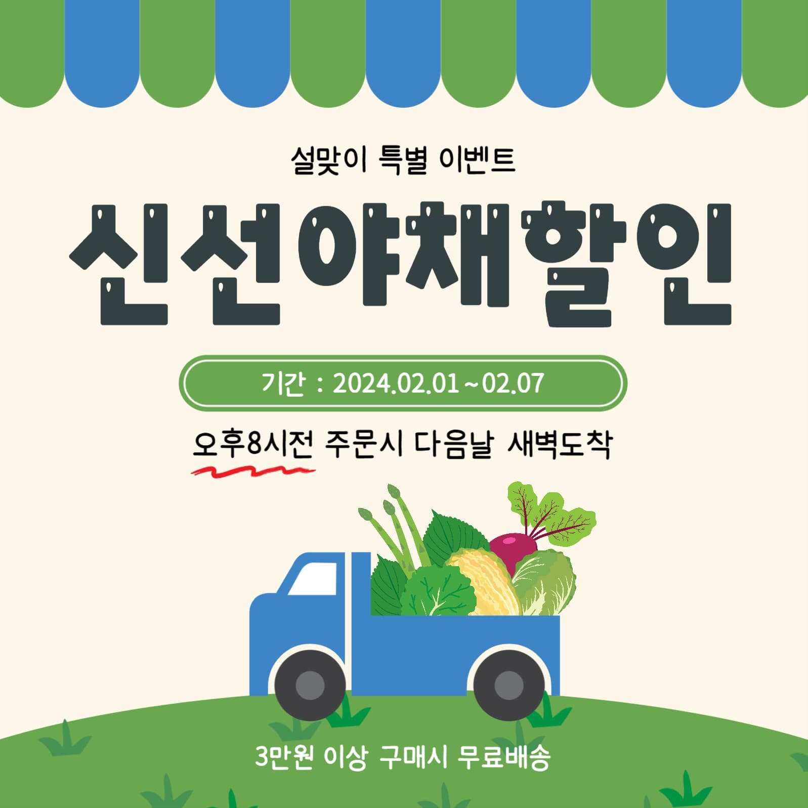 신선야채할인