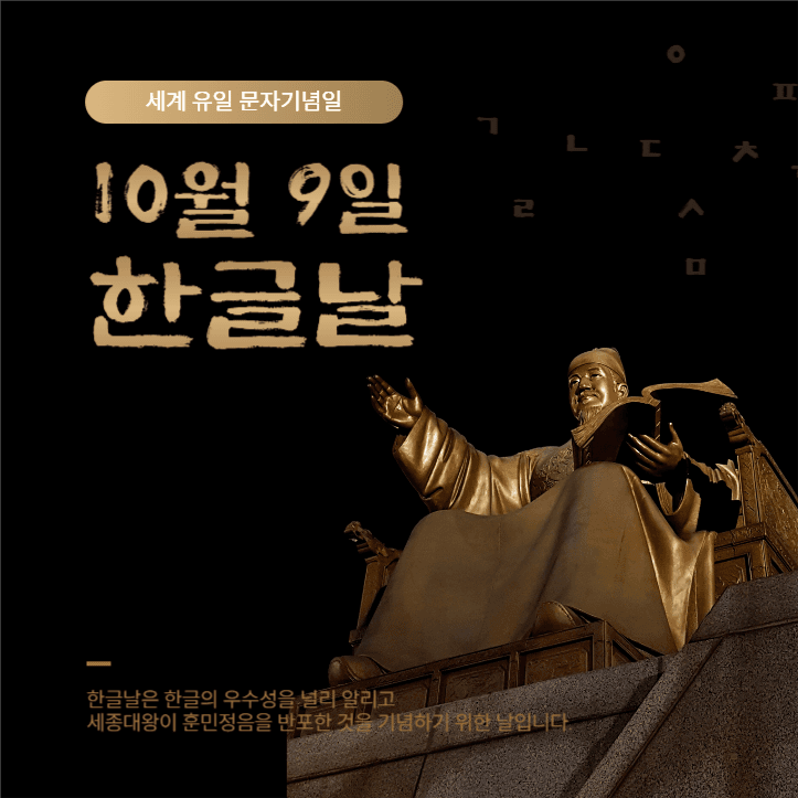 10월 9일 한글날