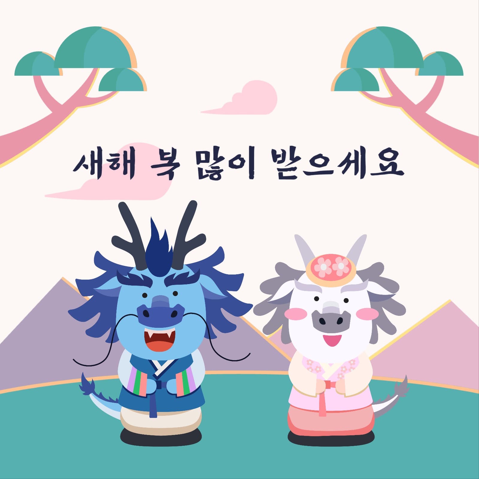 새해 초대장