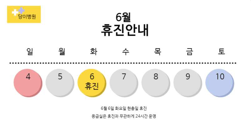 휴진안내