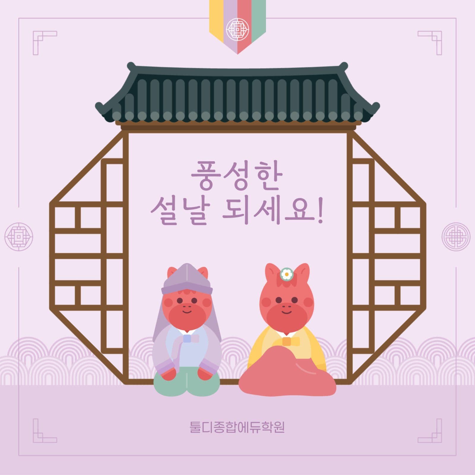 보라색의 아기자기한 명절 설날 인사