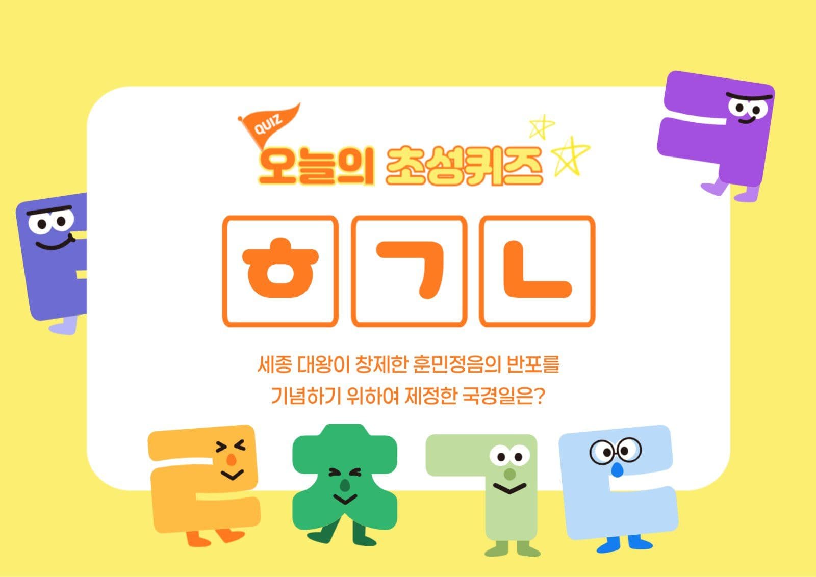 노랑 아기자기한 초성퀴즈 이벤트 배너