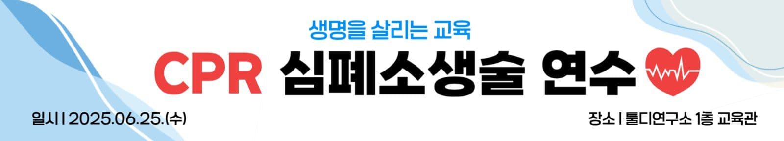 심폐소생술