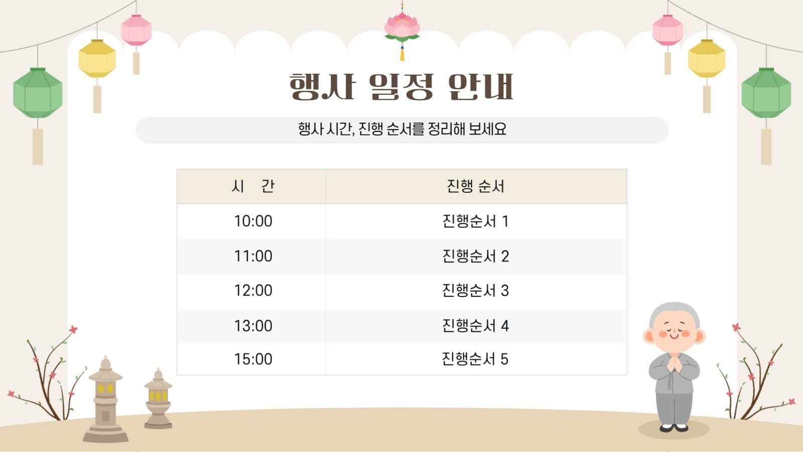 부처님 오신날 연등 행사 안내 