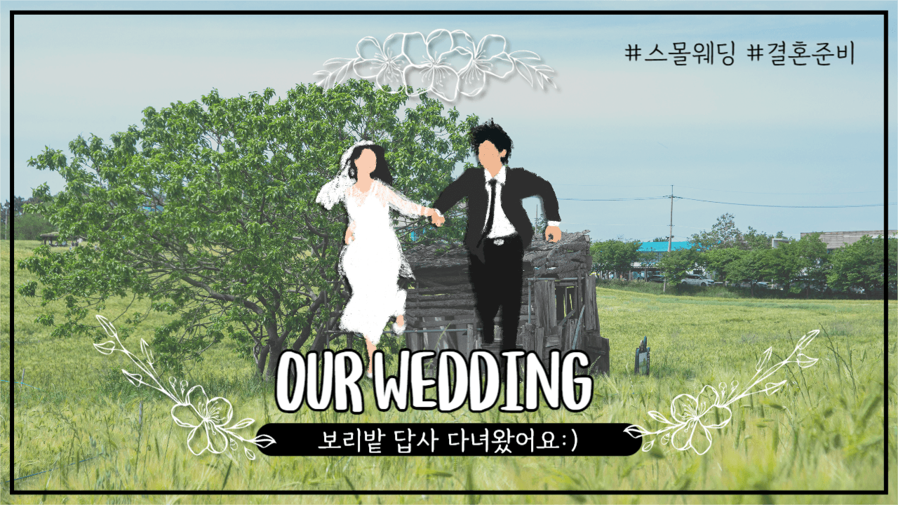 유튜브썸네일_스몰웨딩