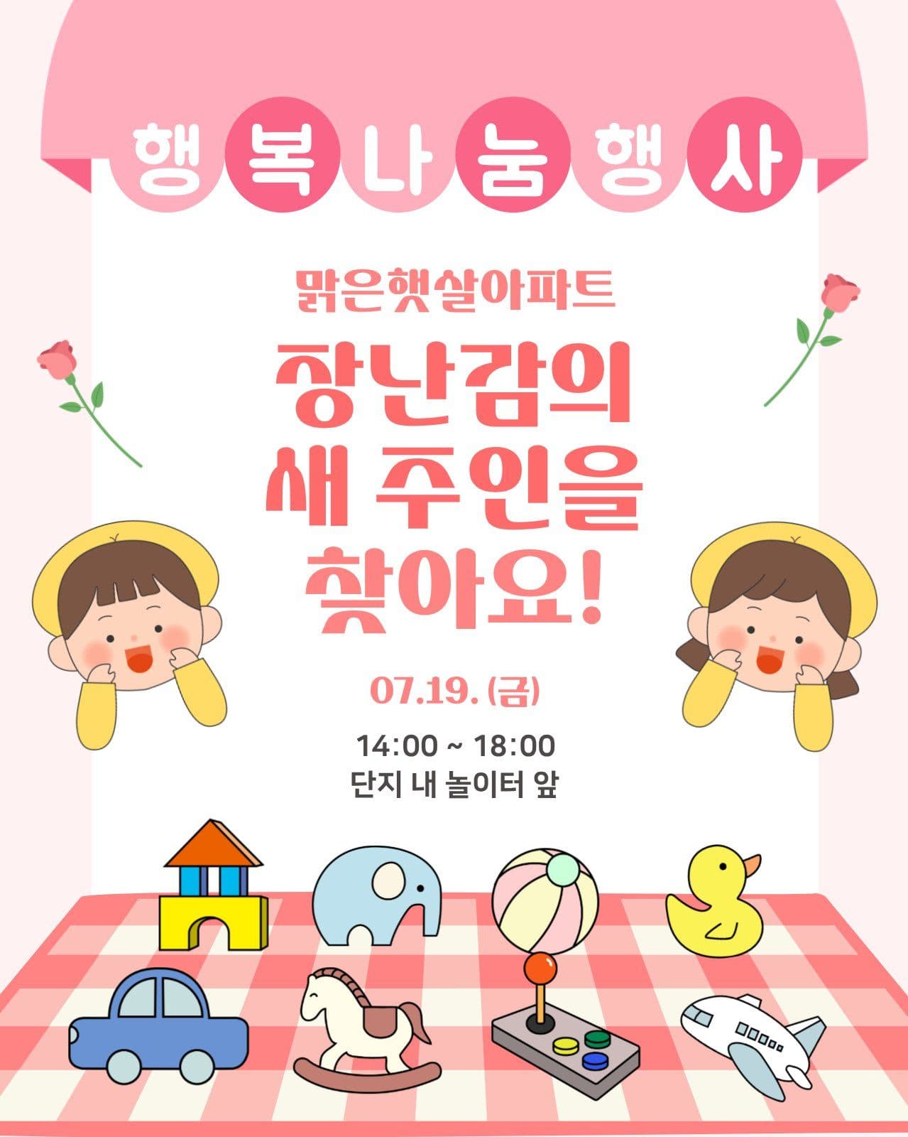 나눔행사