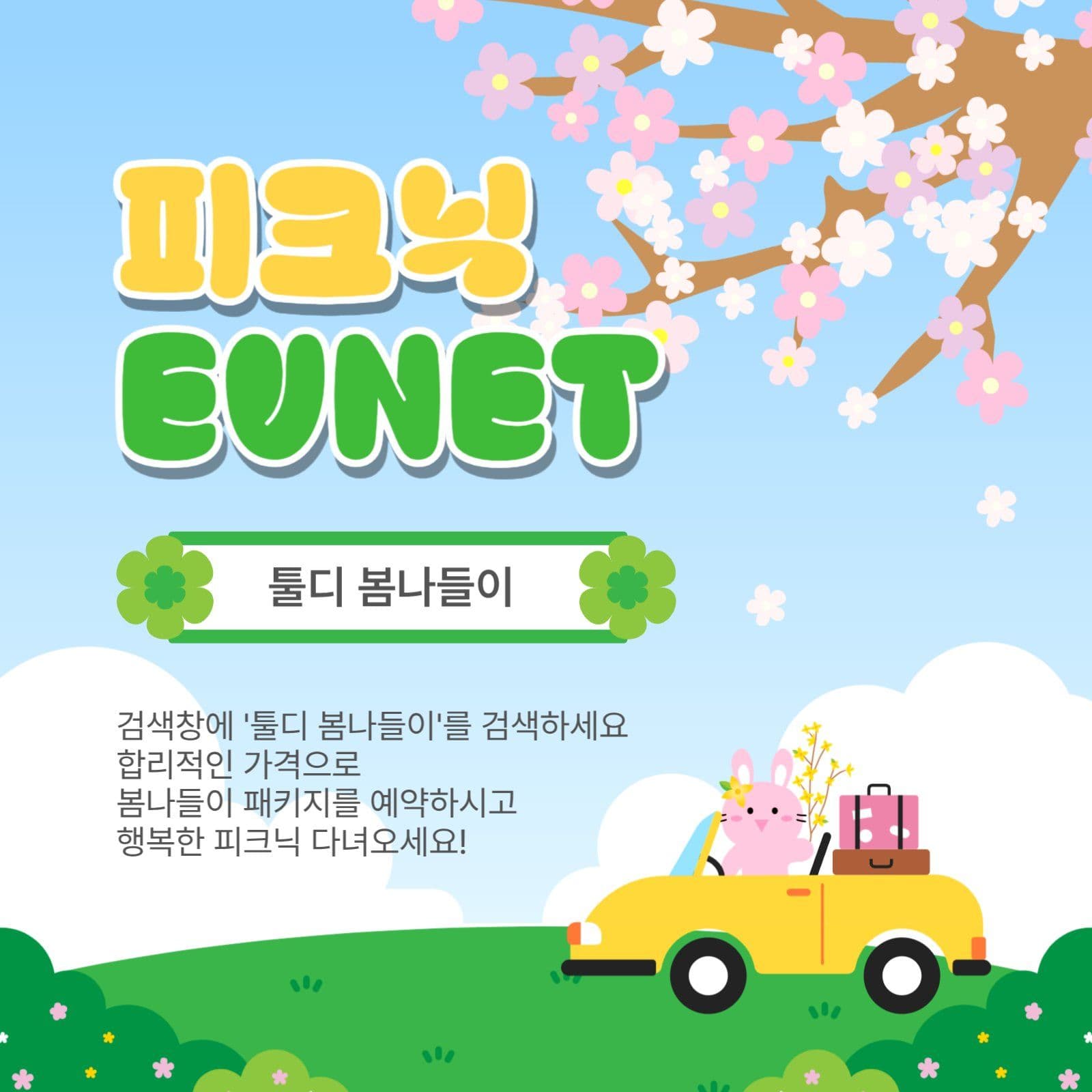 피크닉이벤트