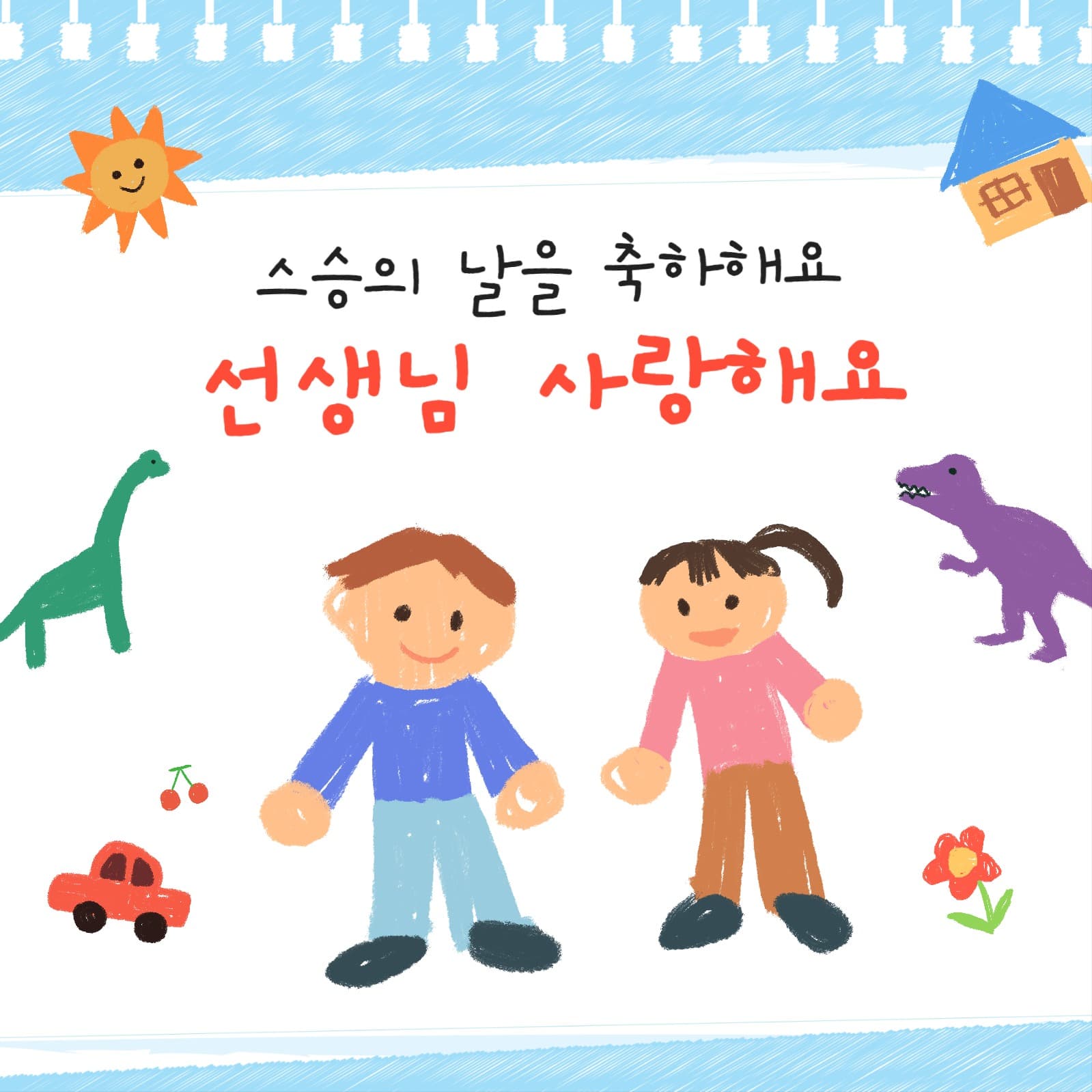스승의 날 감사 메시지