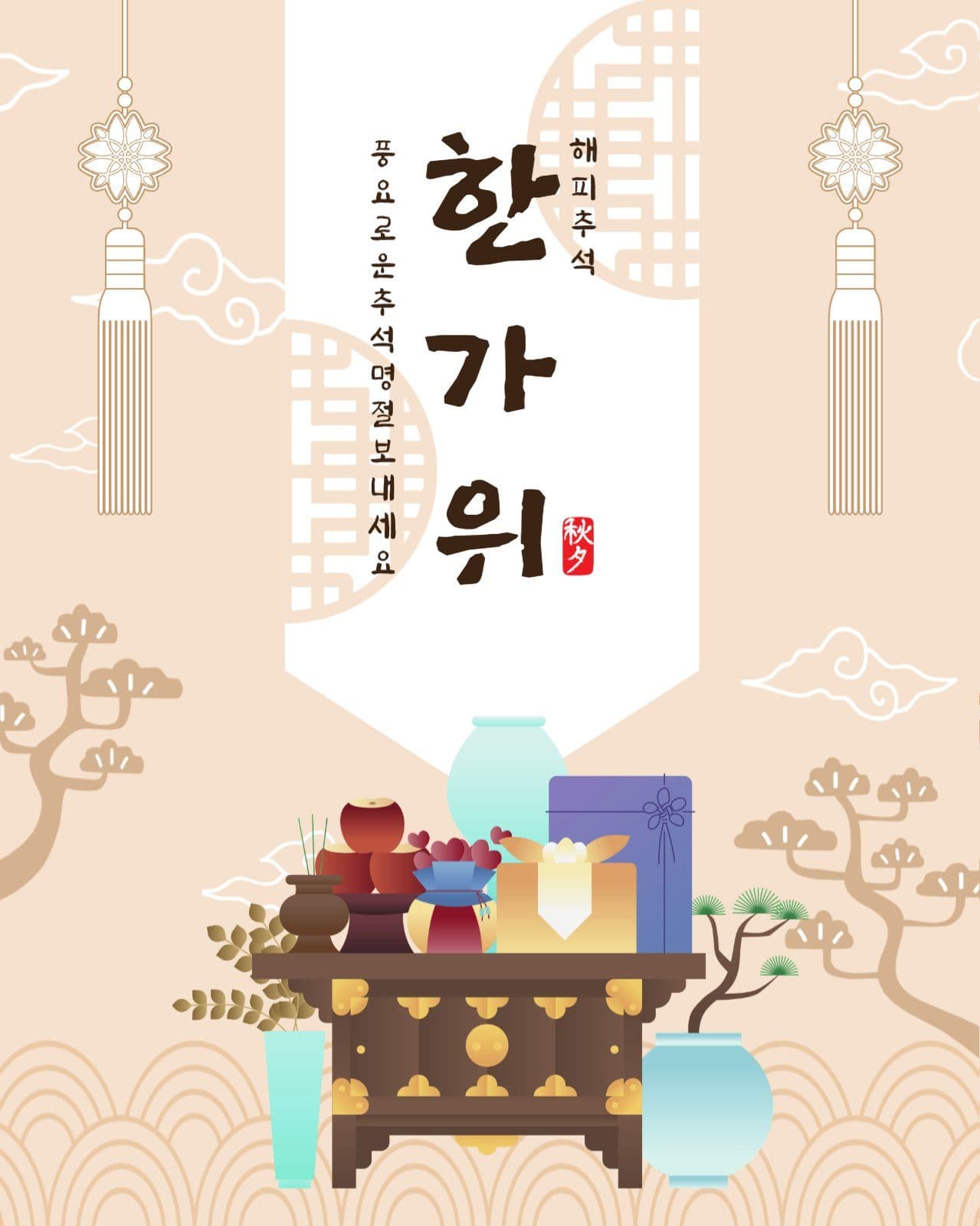 해피추석한가위
