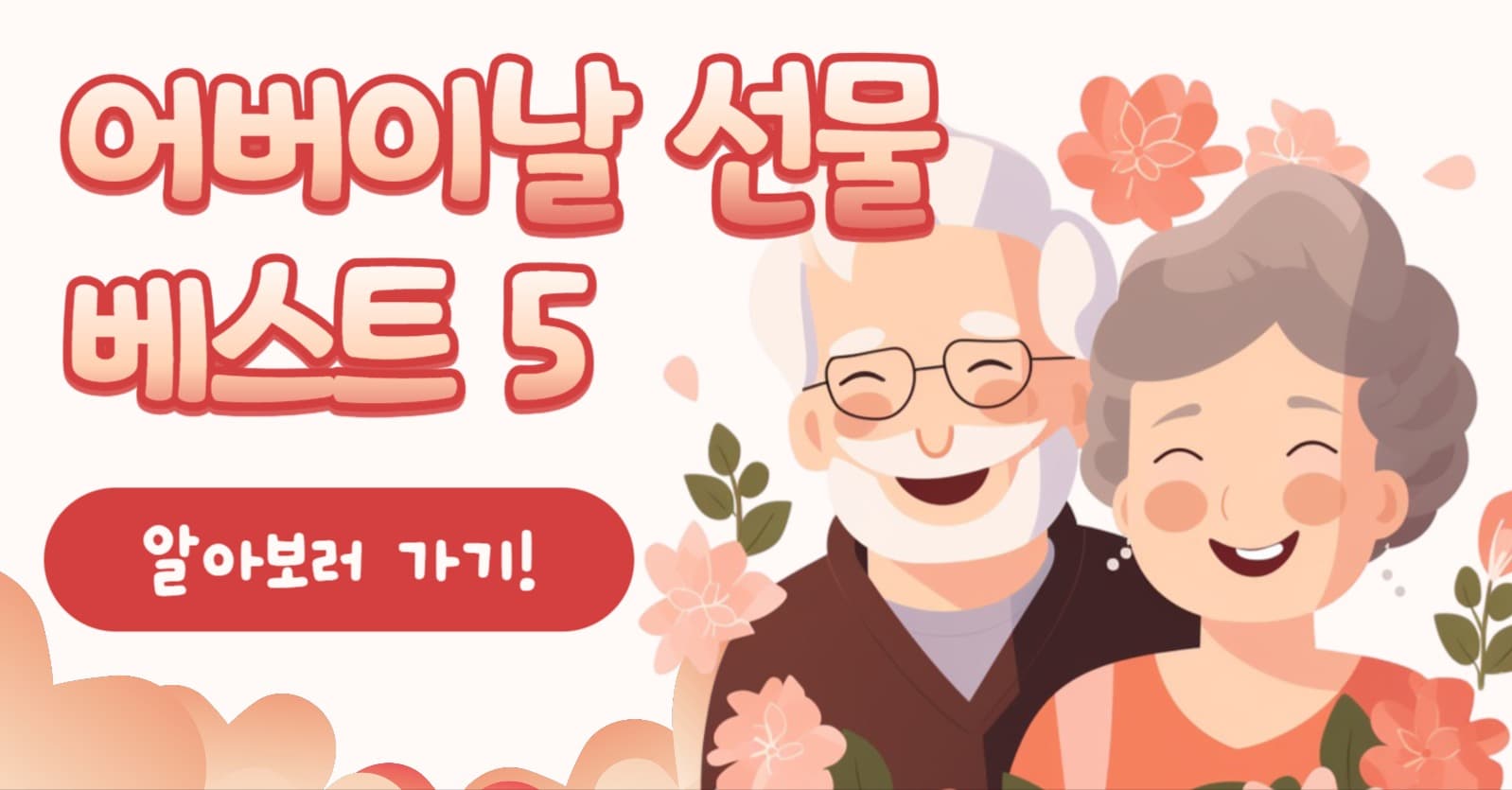 어버이날 선물 추천 썸네일