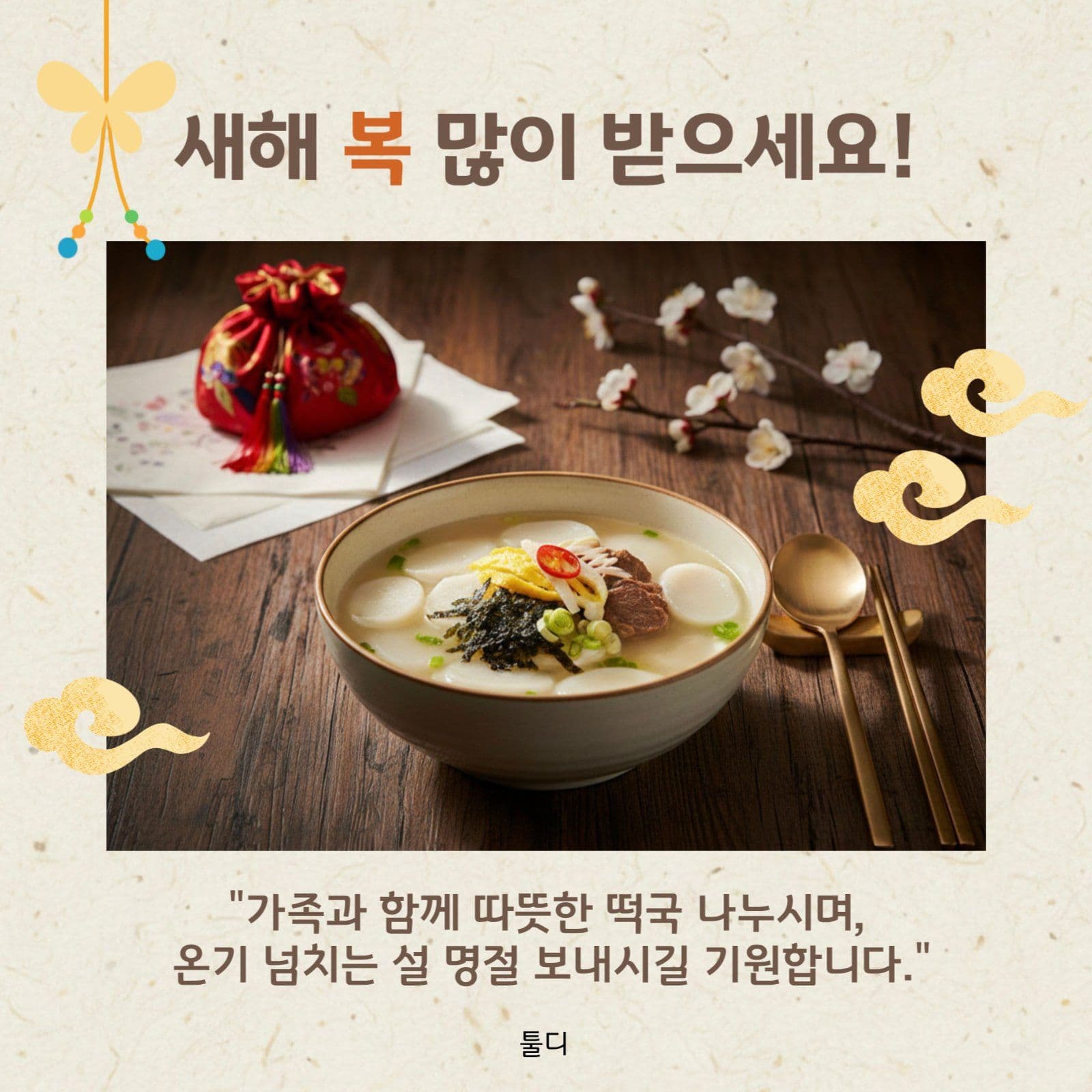 새해 인사