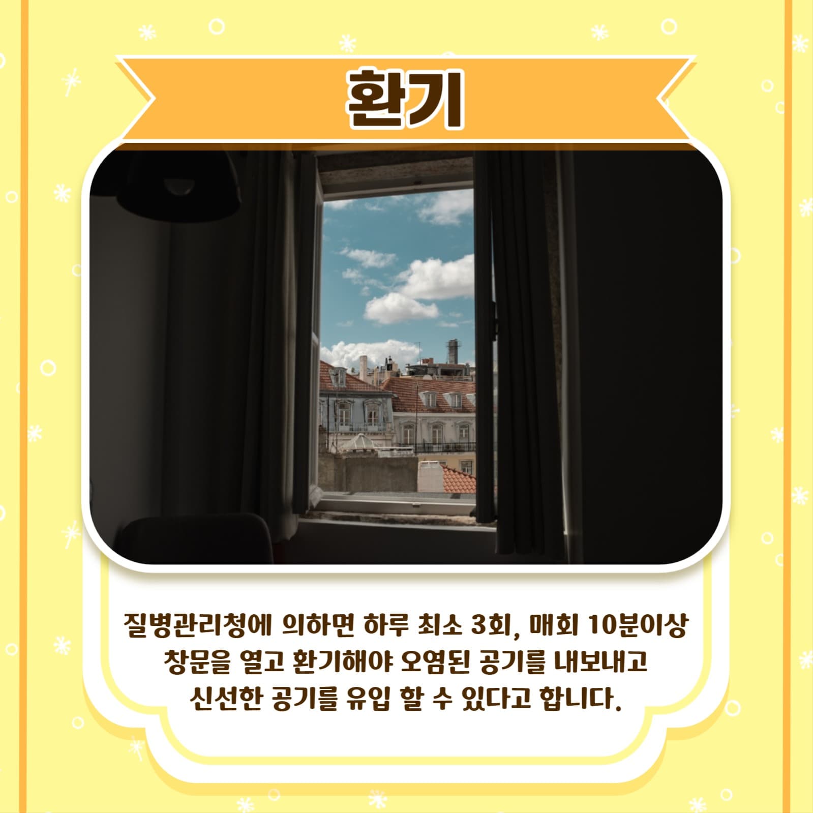 환절기 감기 예방법 카드뉴스