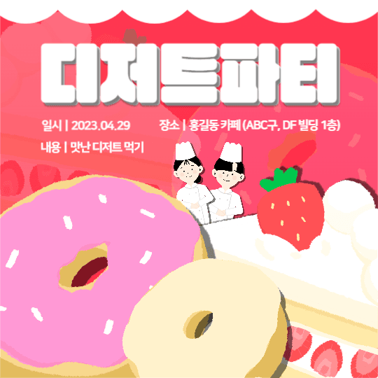 디저트 파티 피드