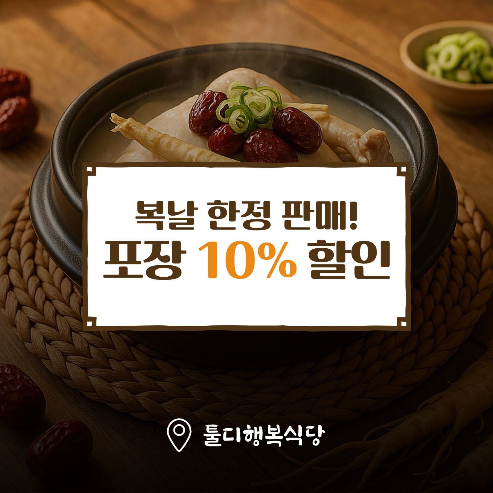 이열치열 복날 삼계탕 테스트 카드뉴스