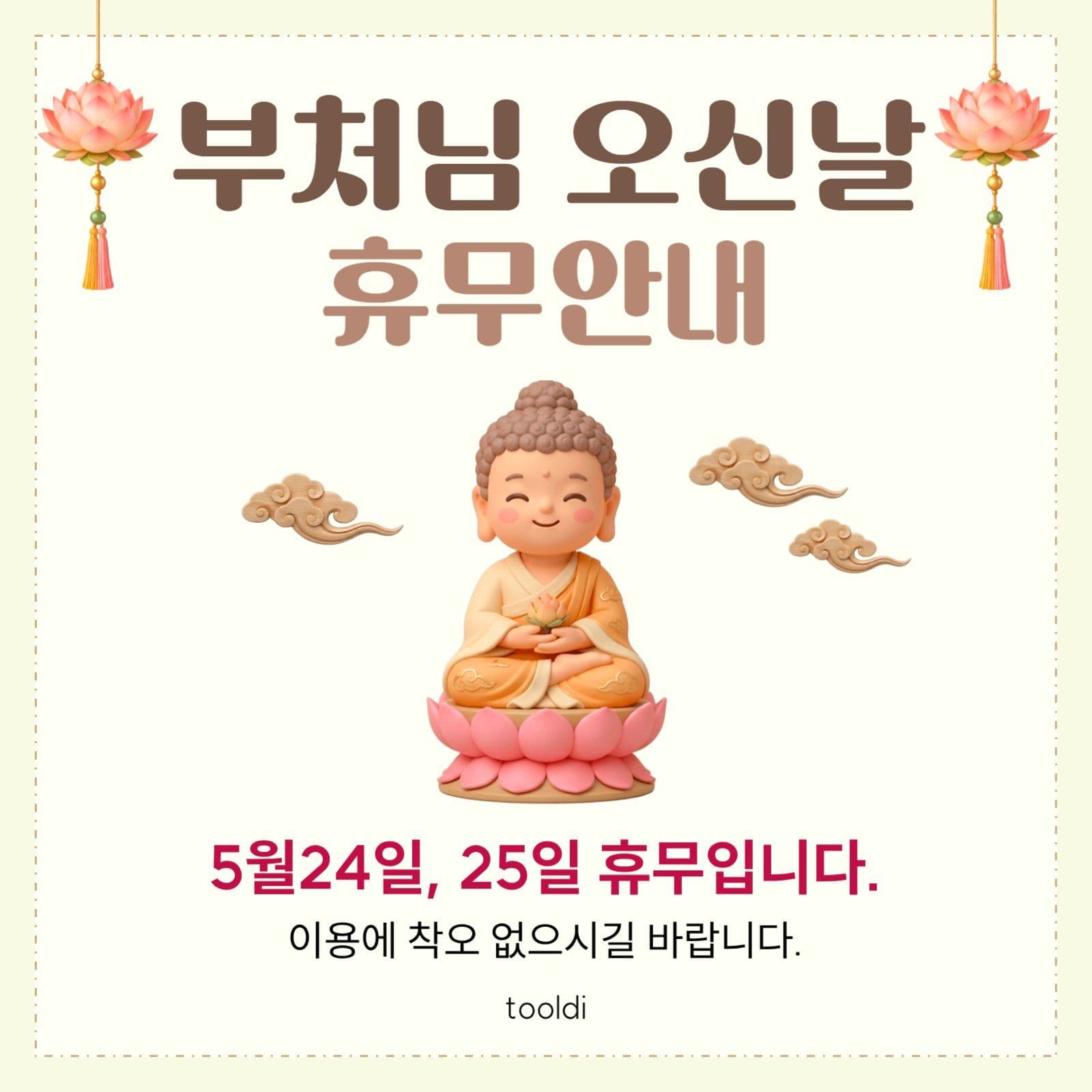 부처님 오신날