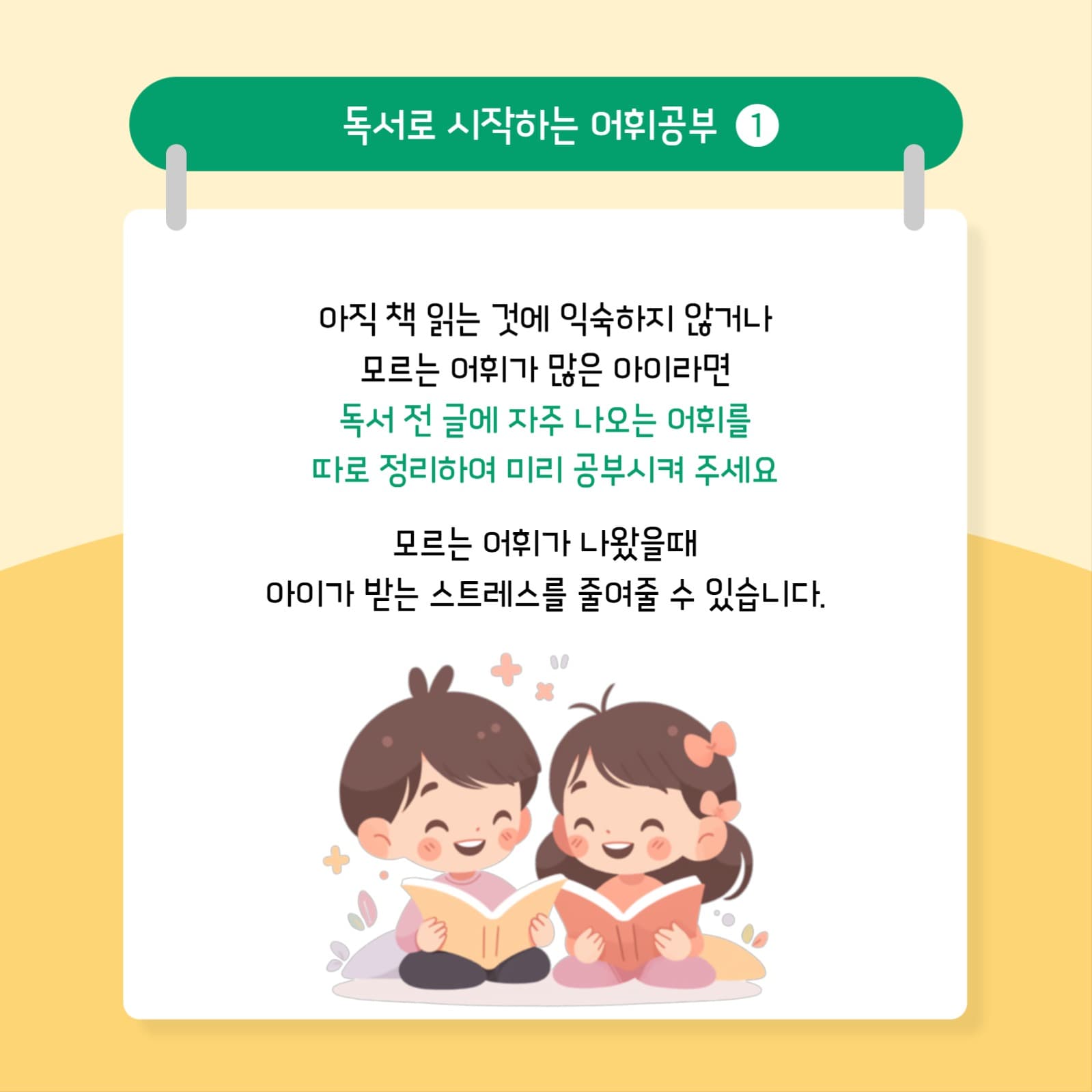 초등 어휘력 향상 카드뉴스
