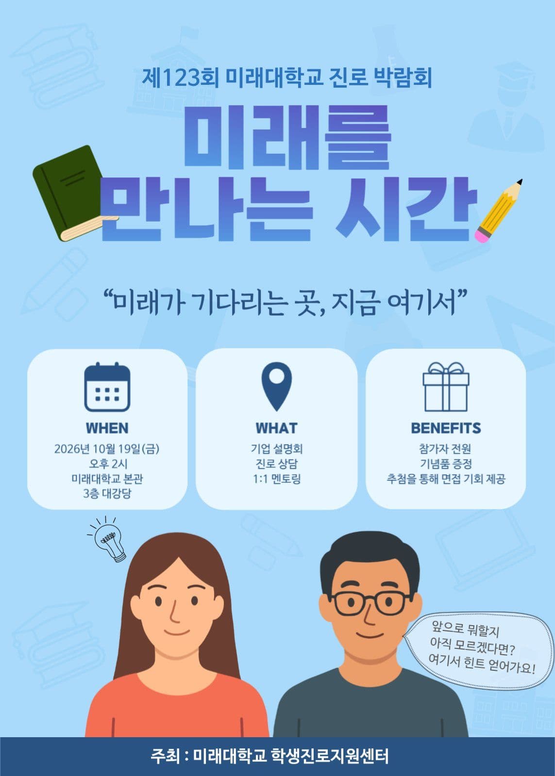 진로박람회