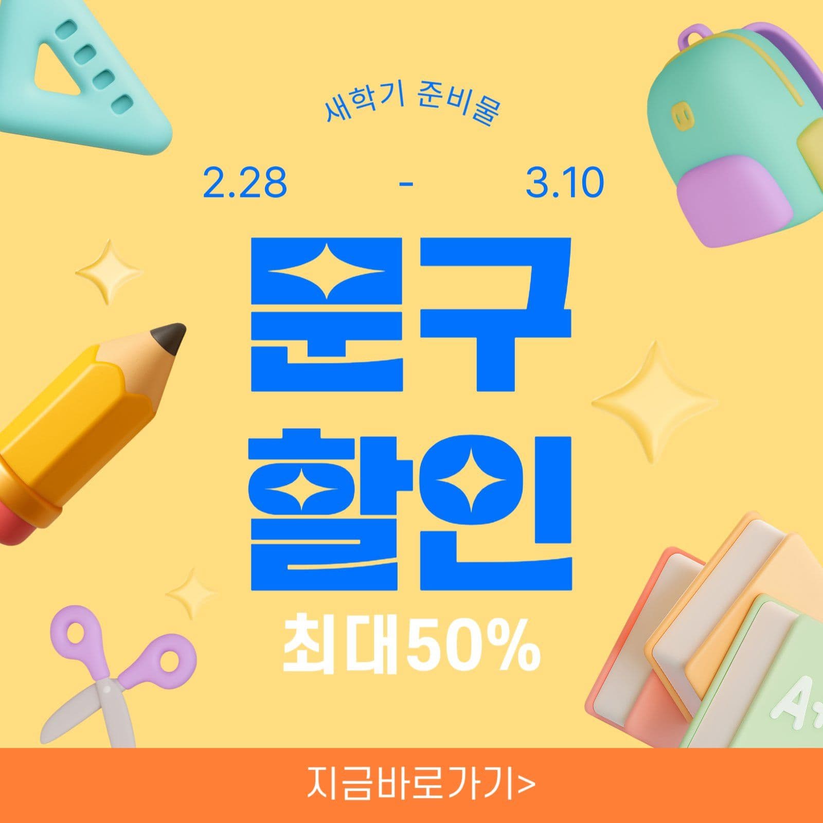 문구할인 이벤트