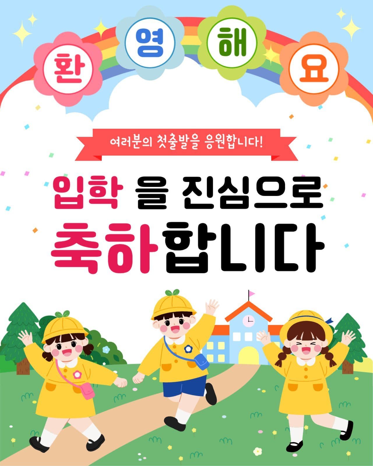 입학축하