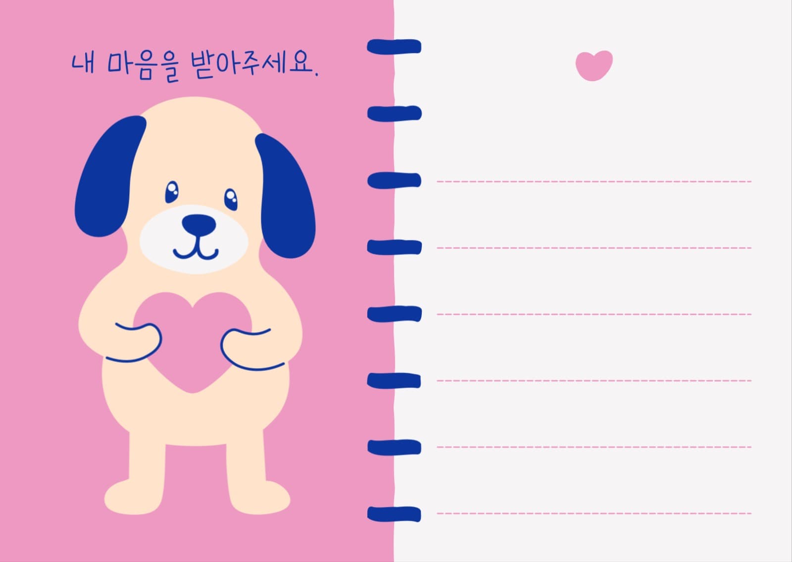 내 마음을 받아주세요 강아지 포토엽서