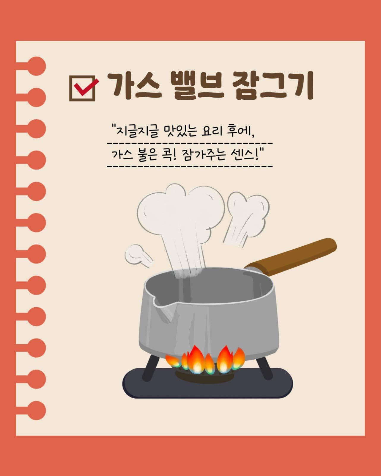 작은 관심이 만드는 큰 안전