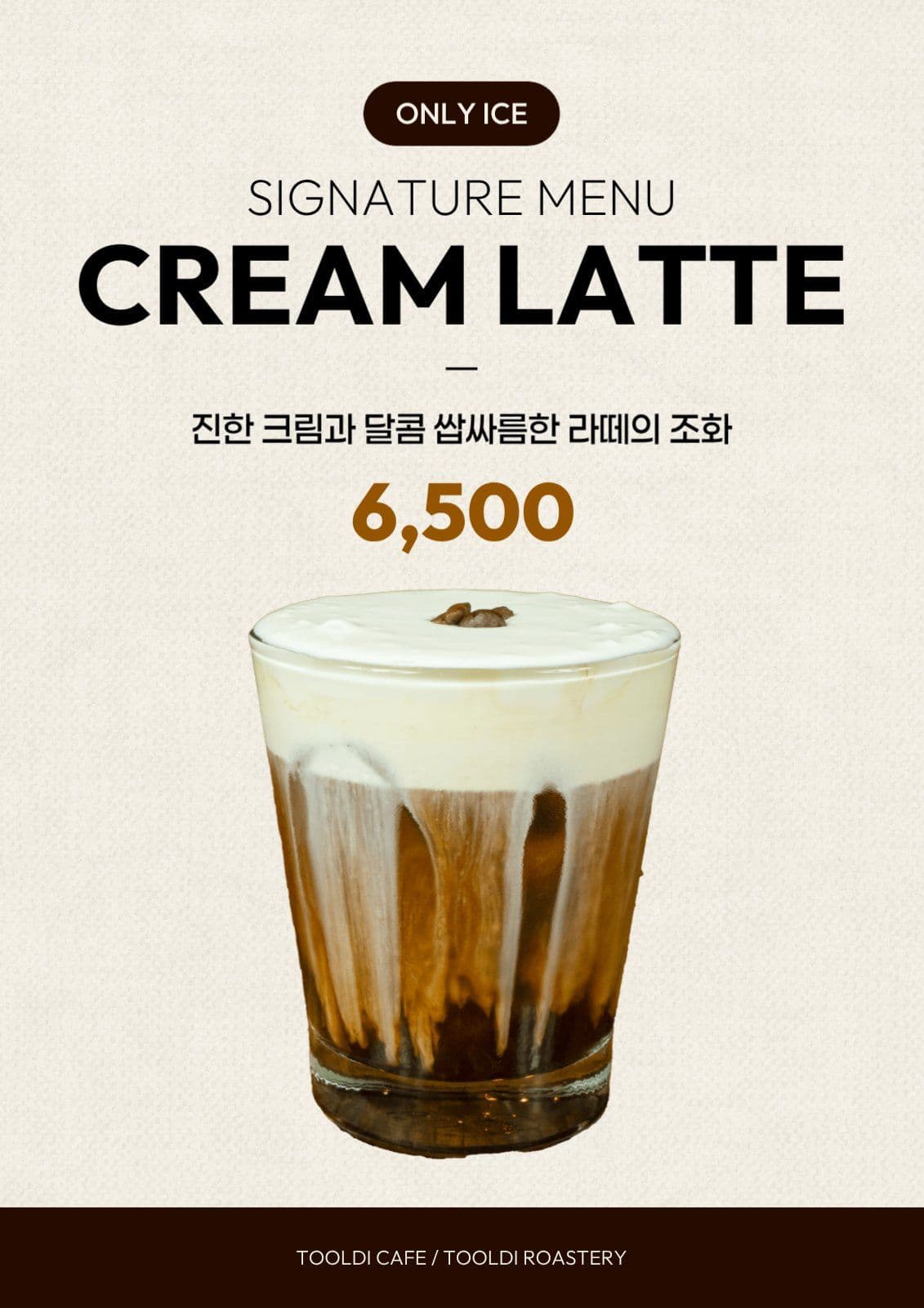베이지 심플 카페 커피 홍보 안내 