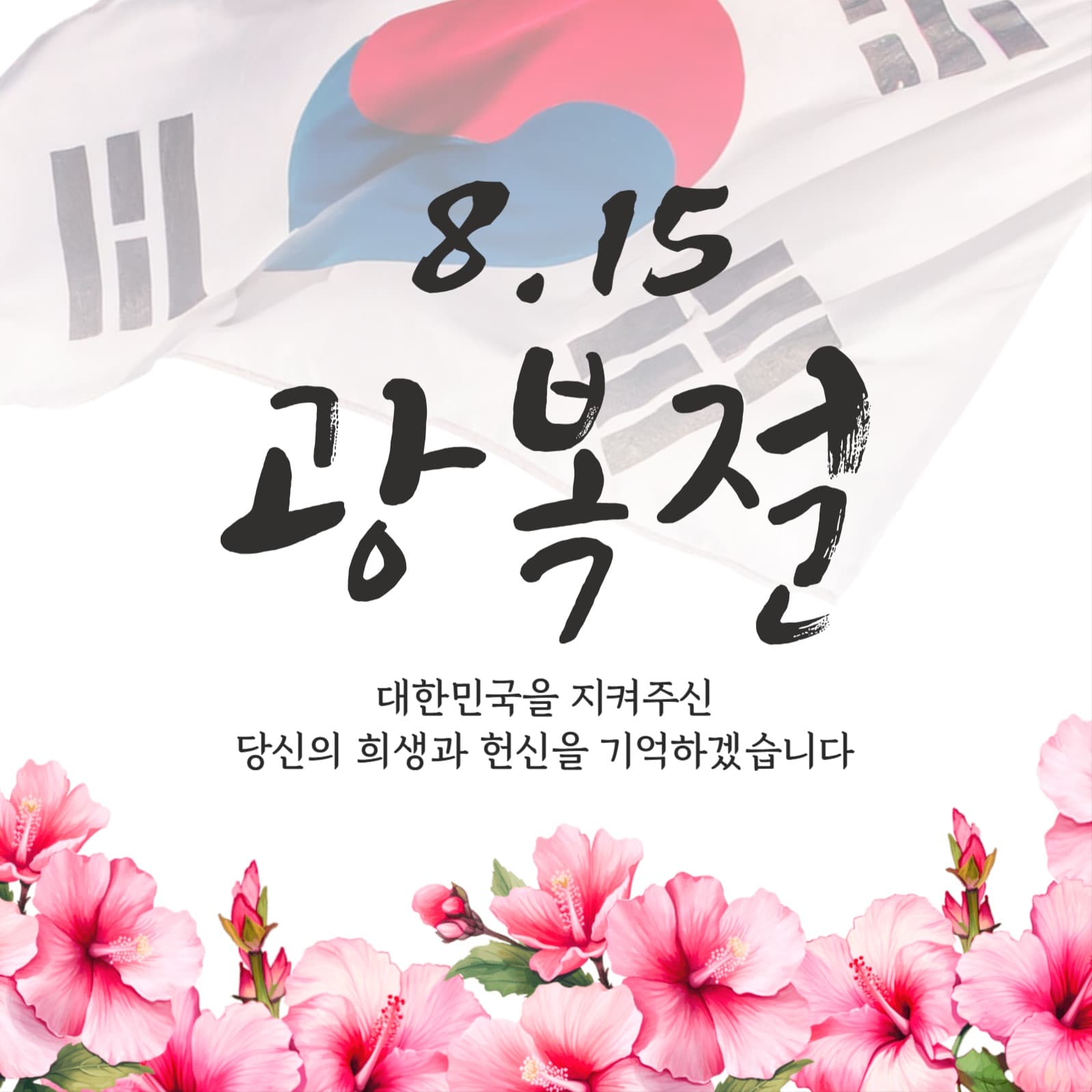 광복절