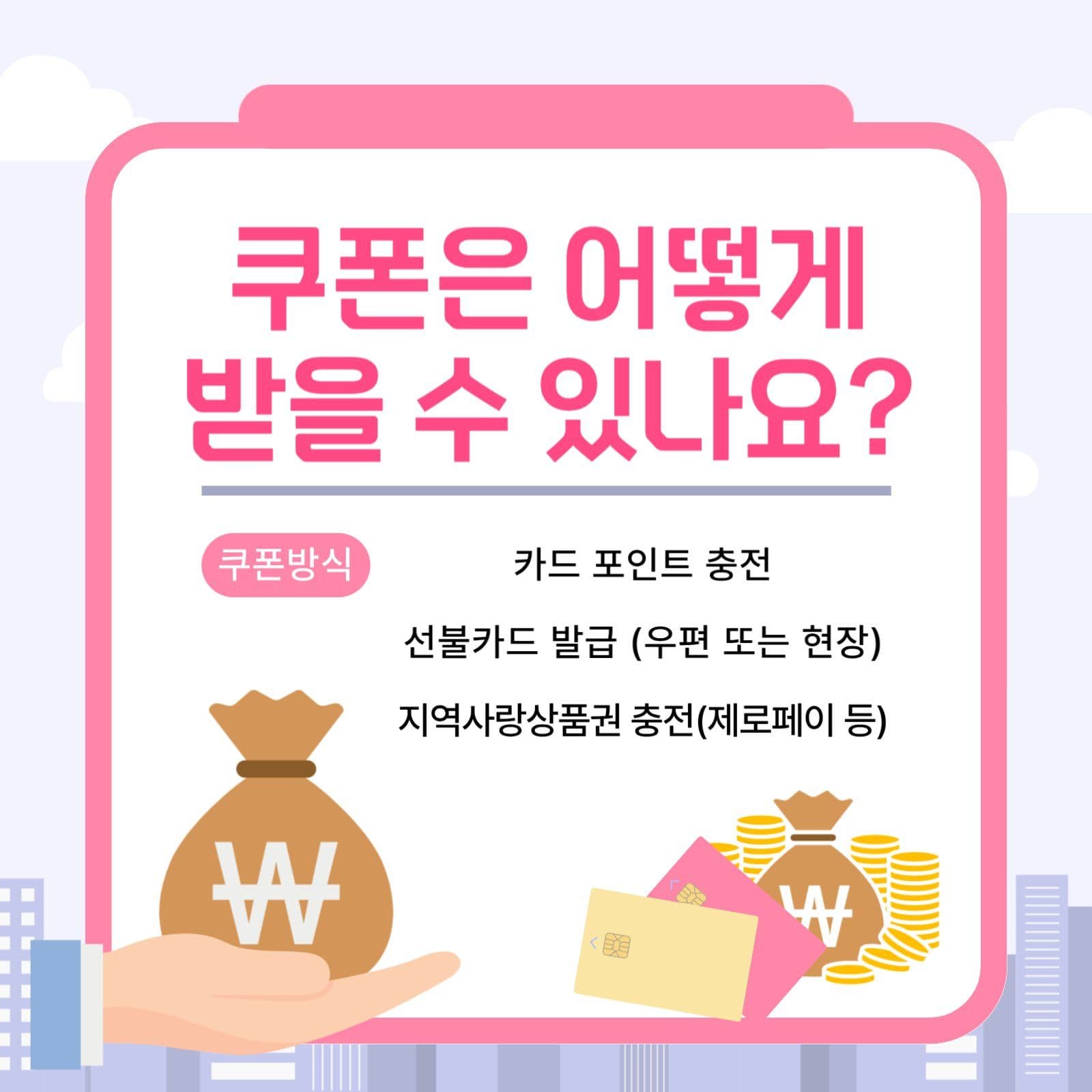 민생회복 소비쿠폰