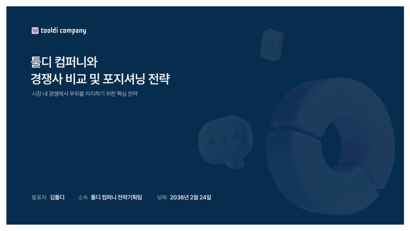 네이비 베이지 심플한 프레젠테이션