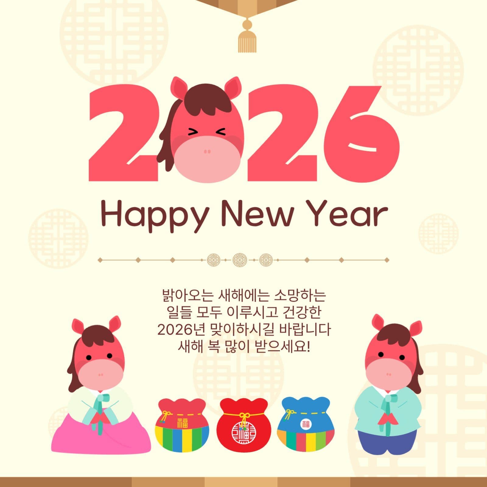 2026해피뉴이어