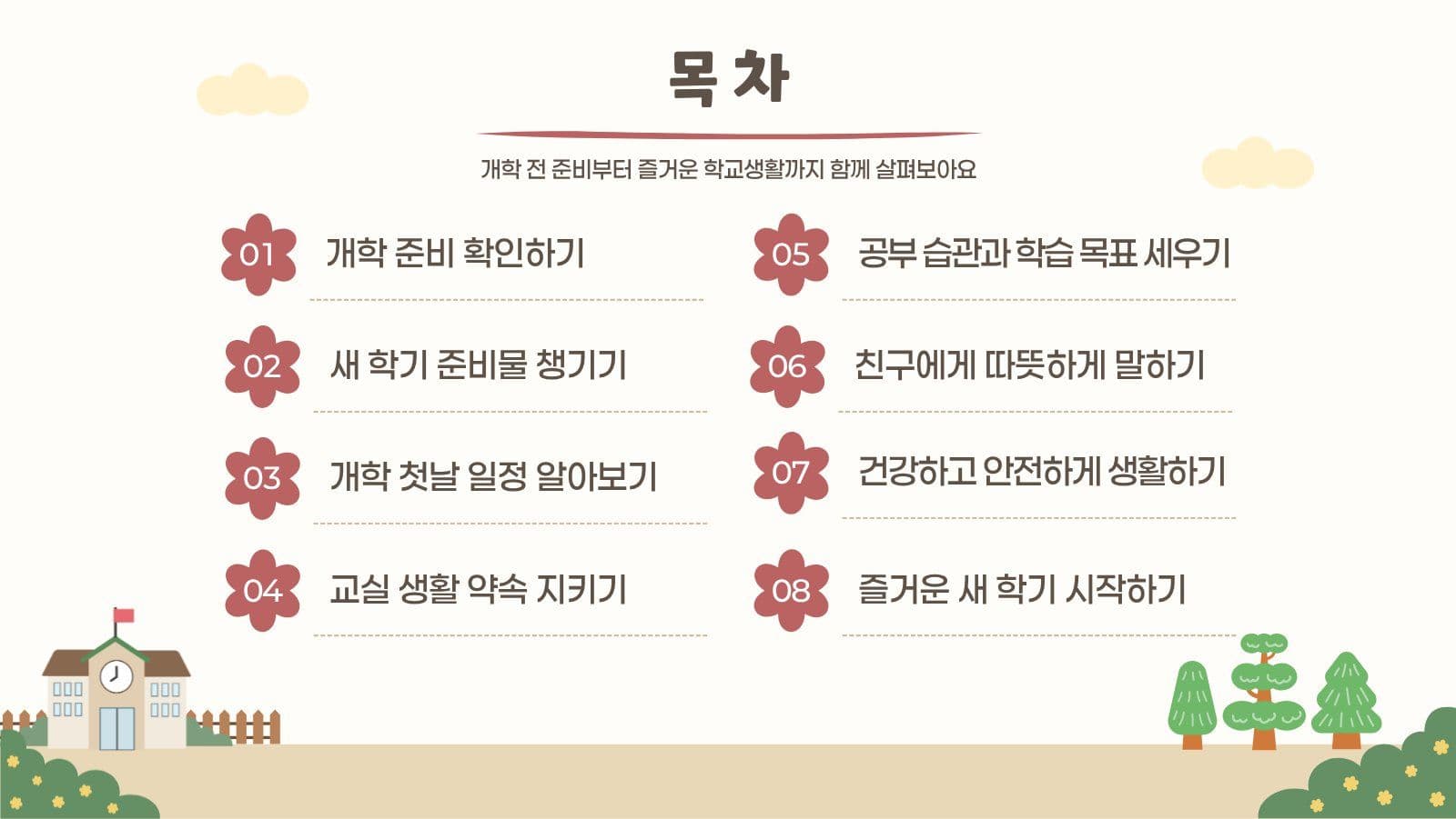 설레는 새학기 준비하기 
